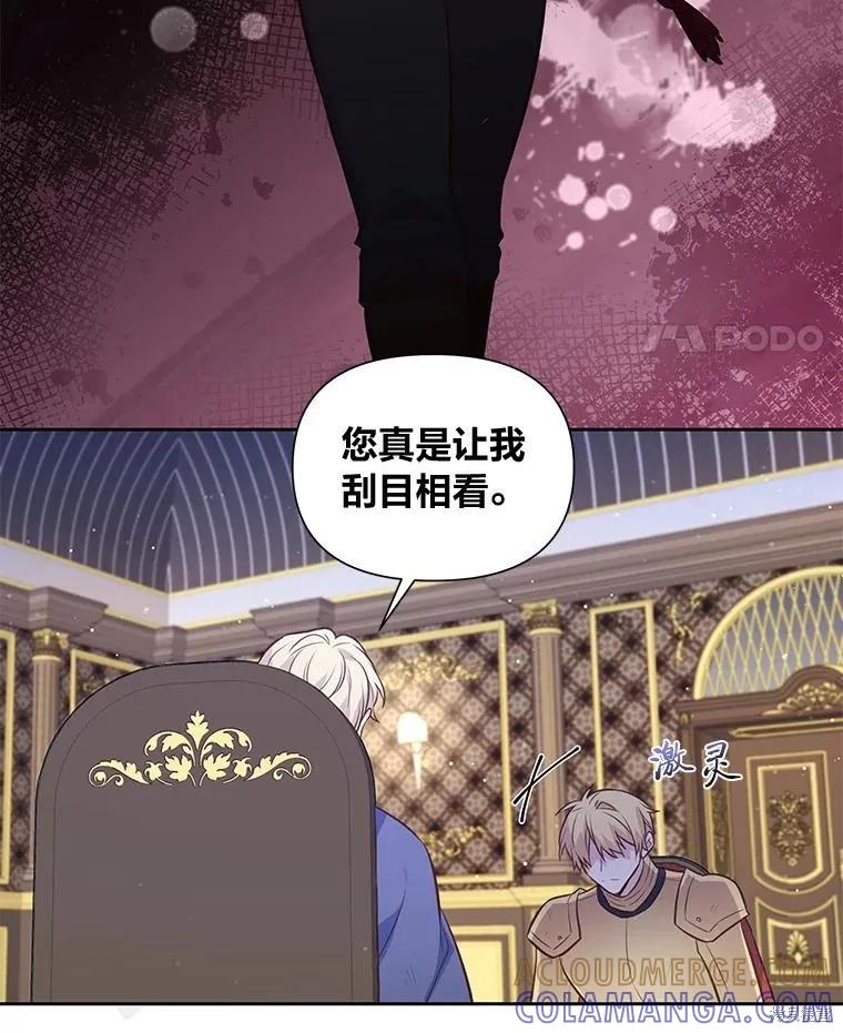 《既然是配角就跟我谈恋爱吧》第105话 第61页