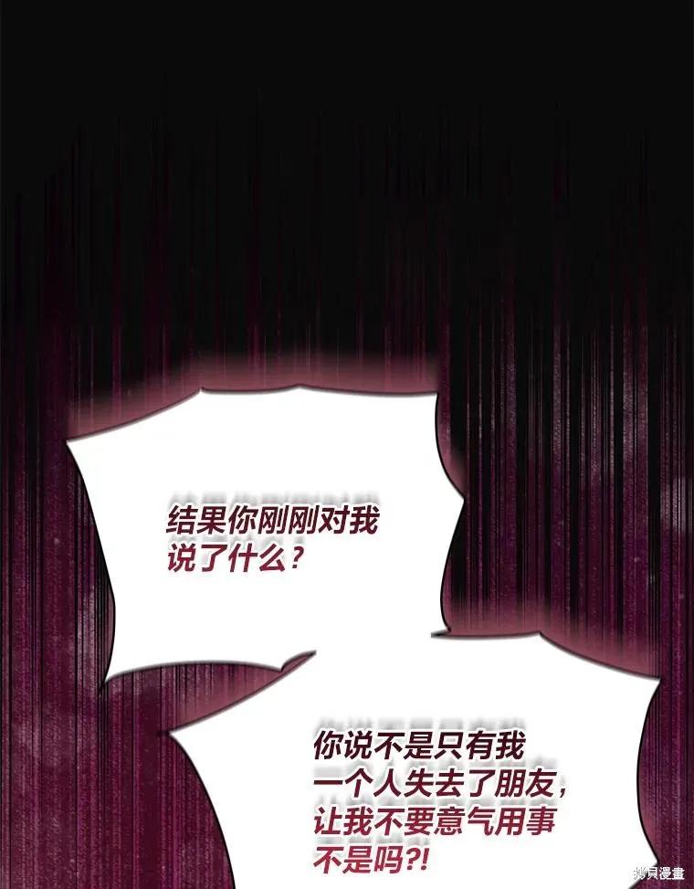 《既然是配角就跟我谈恋爱吧》第105话 第80页