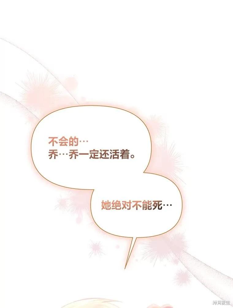 《既然是配角就跟我谈恋爱吧》第105话 第86页