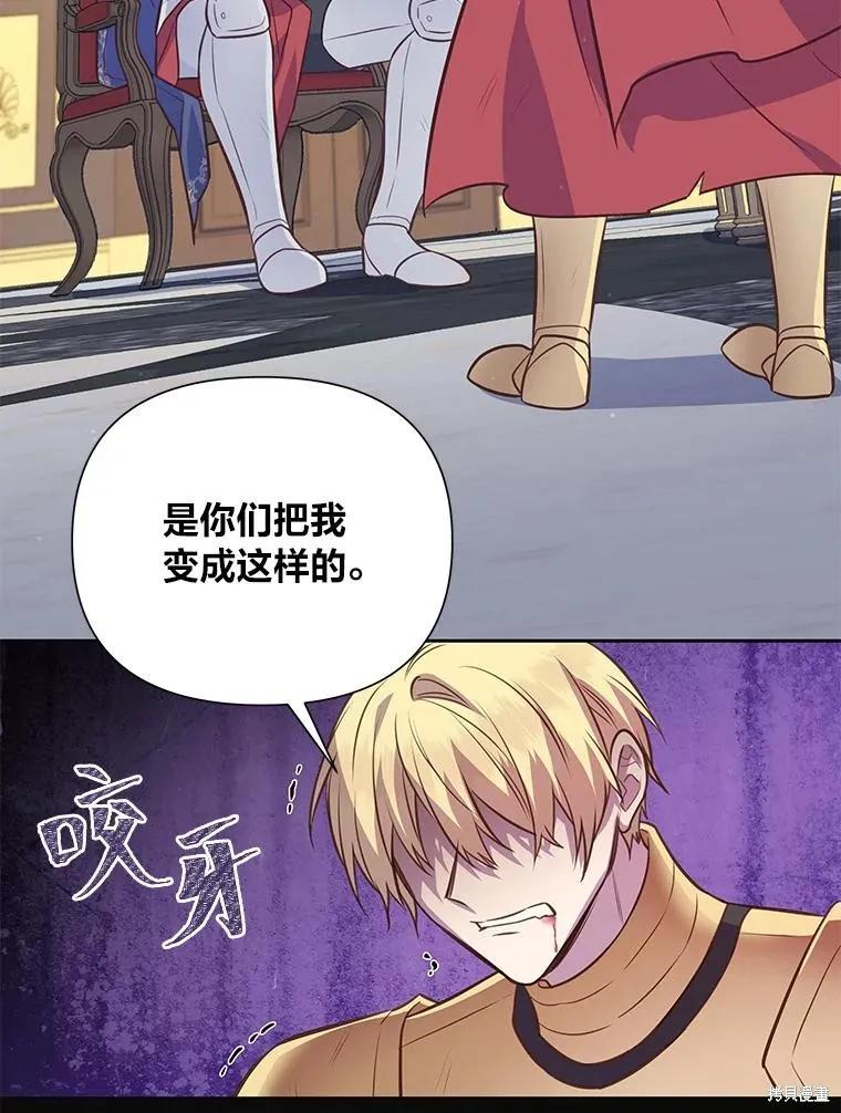 《既然是配角就跟我谈恋爱吧》第105话 第70页