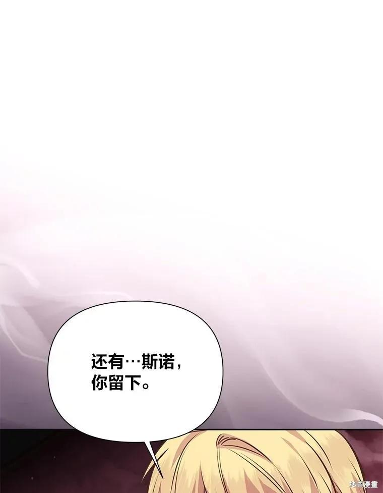 《既然是配角就跟我谈恋爱吧》第105话 第48页