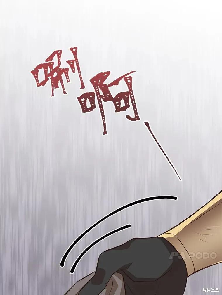 《既然是配角就跟我谈恋爱吧》第105话 第103页