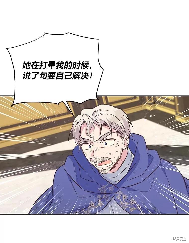 《既然是配角就跟我谈恋爱吧》第105话 第43页
