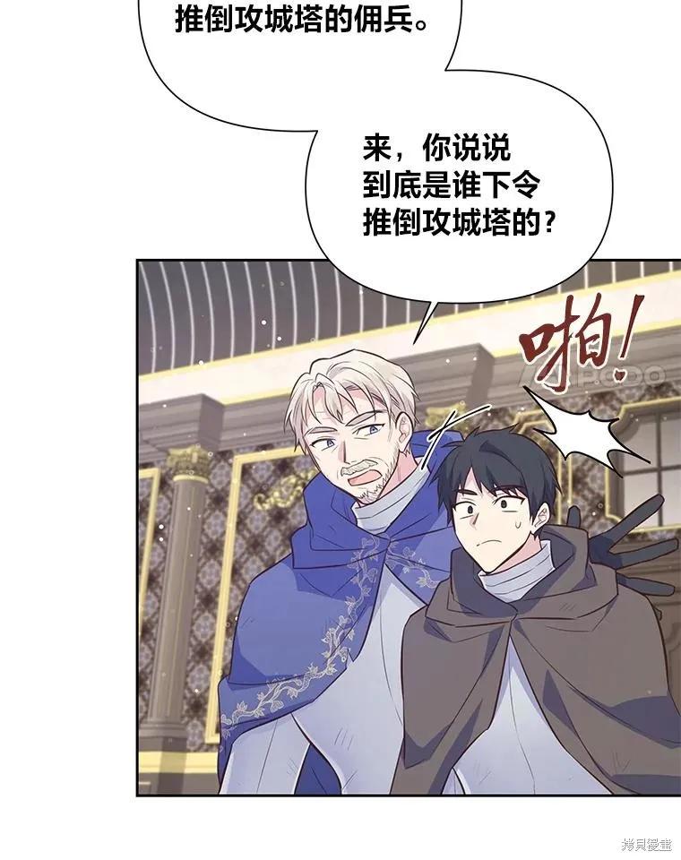 《既然是配角就跟我谈恋爱吧》第105话 第8页
