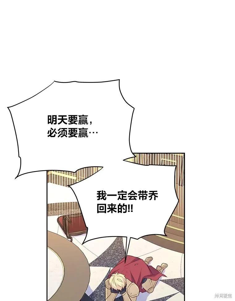 《既然是配角就跟我谈恋爱吧》第105话 第83页