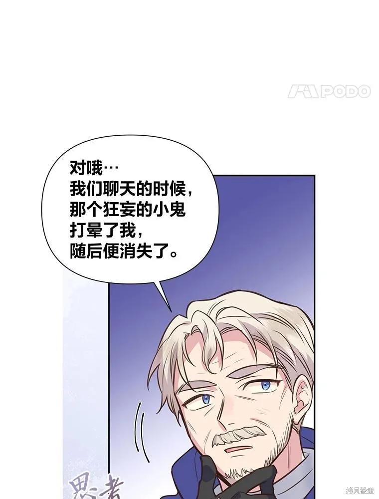 《既然是配角就跟我谈恋爱吧》第105话 第28页