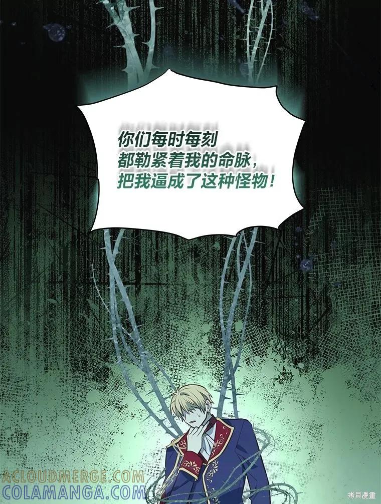 《既然是配角就跟我谈恋爱吧》第105话 第73页