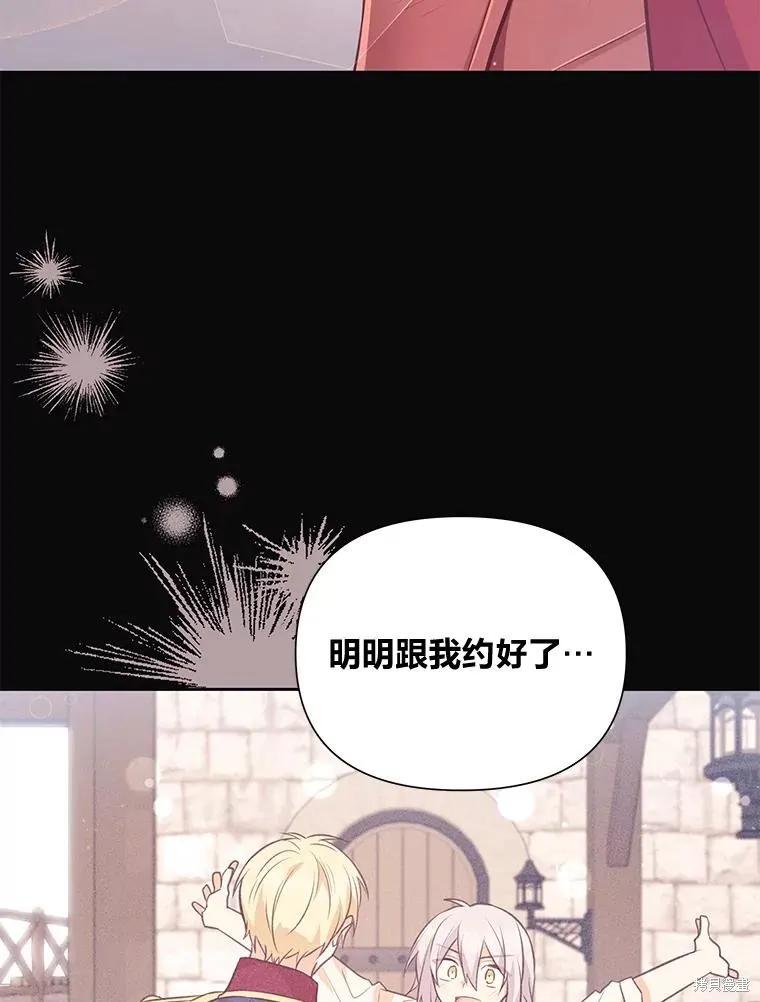 《既然是配角就跟我谈恋爱吧》第105话 第88页