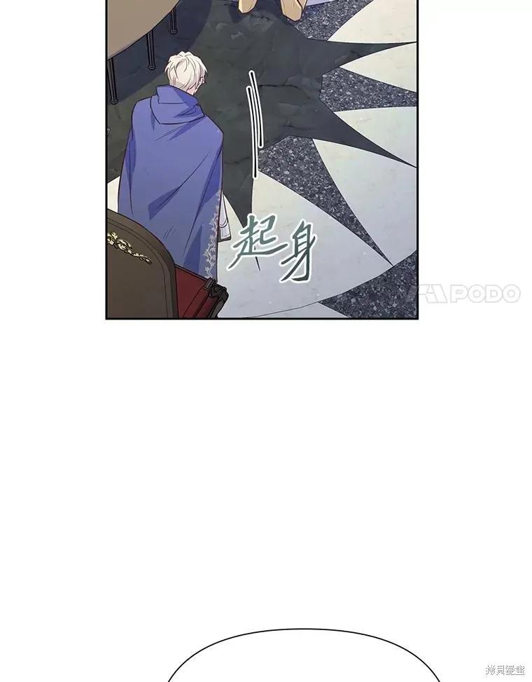 《既然是配角就跟我谈恋爱吧》第105话 第84页