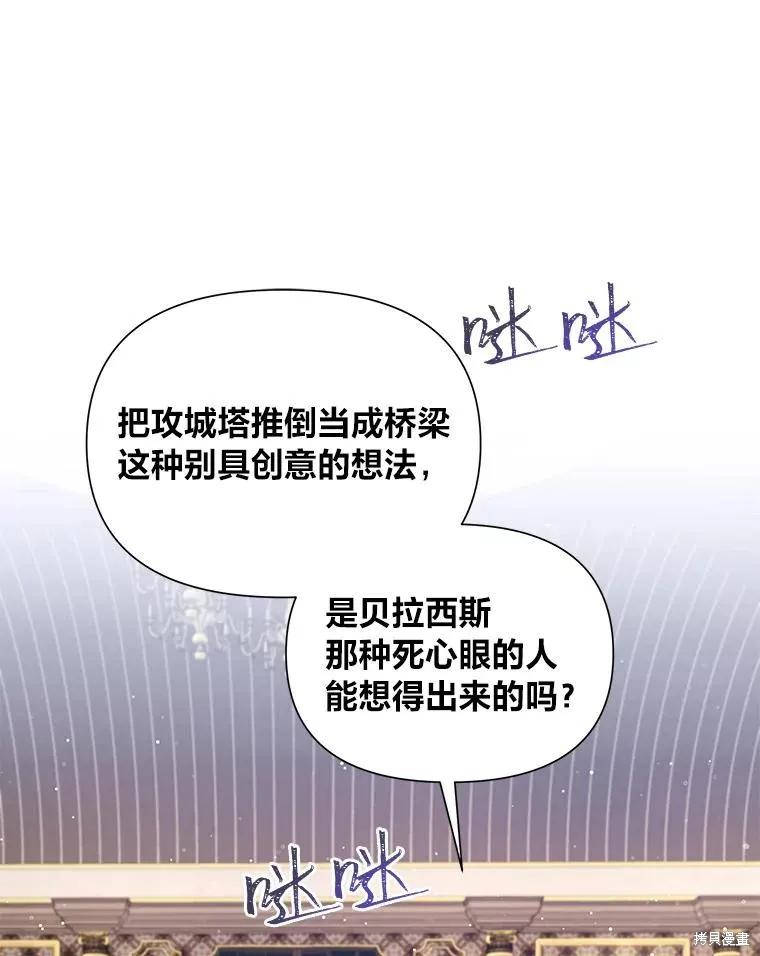 《既然是配角就跟我谈恋爱吧》第105话 第3页