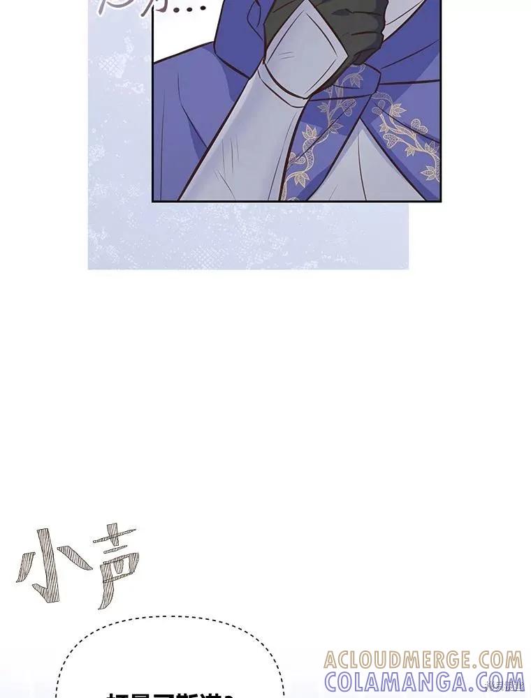 《既然是配角就跟我谈恋爱吧》第105话 第29页