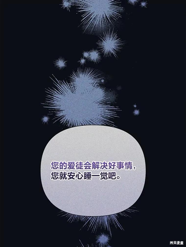 《既然是配角就跟我谈恋爱吧》第105话 第35页