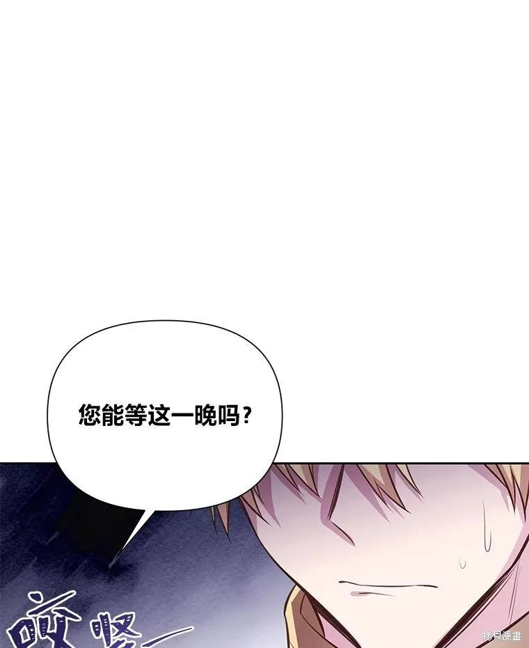 《既然是配角就跟我谈恋爱吧》第105话 第58页