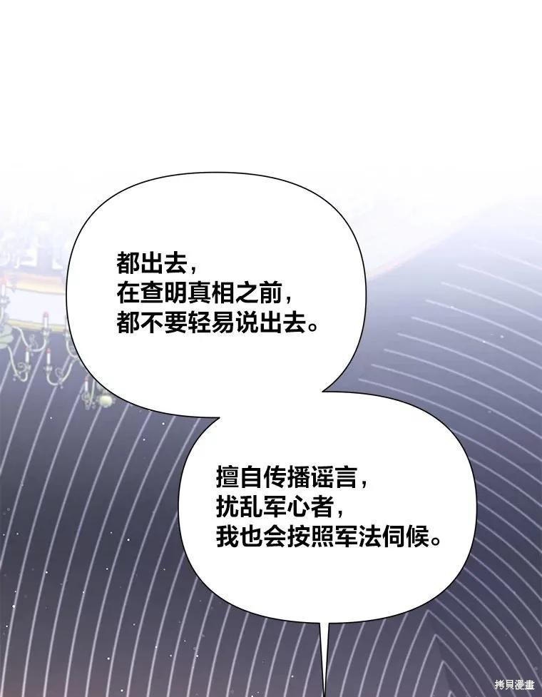 《既然是配角就跟我谈恋爱吧》第105话 第46页