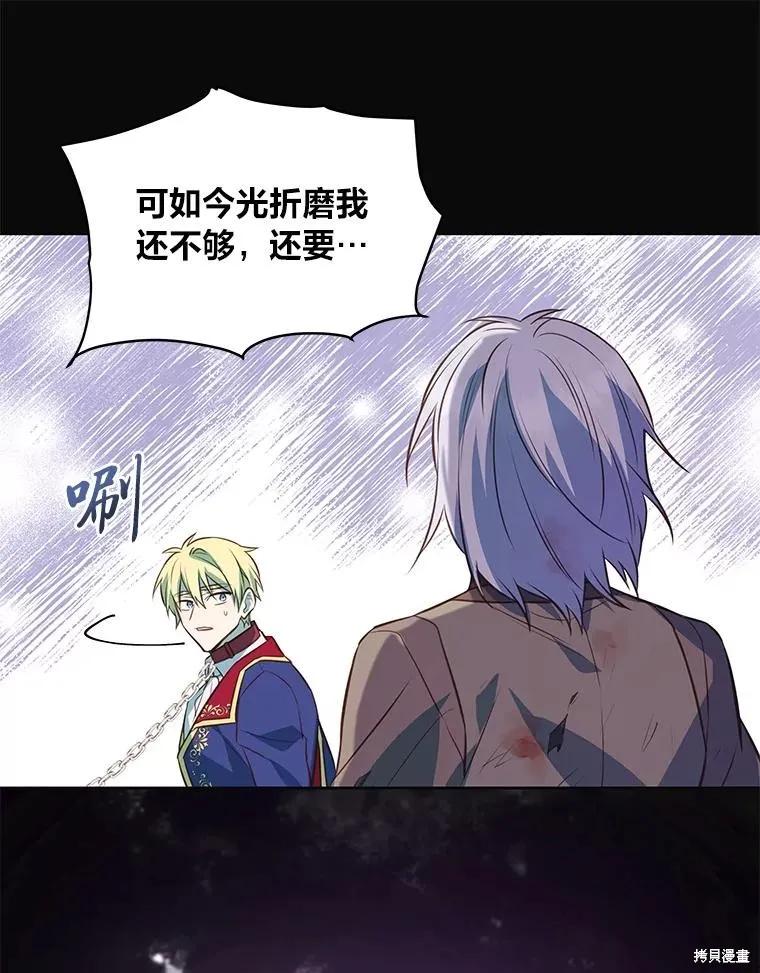 《既然是配角就跟我谈恋爱吧》第105话 第75页