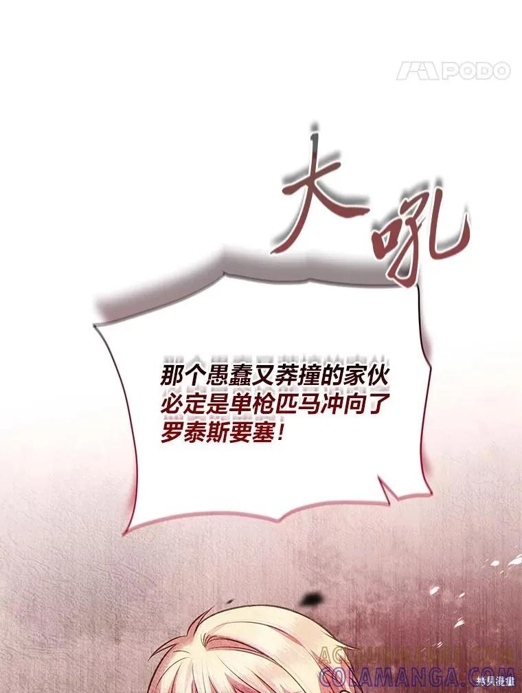 《既然是配角就跟我谈恋爱吧》第105话 第41页