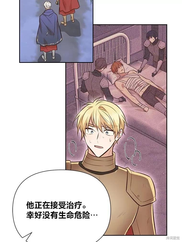 《既然是配角就跟我谈恋爱吧》第105话 第99页