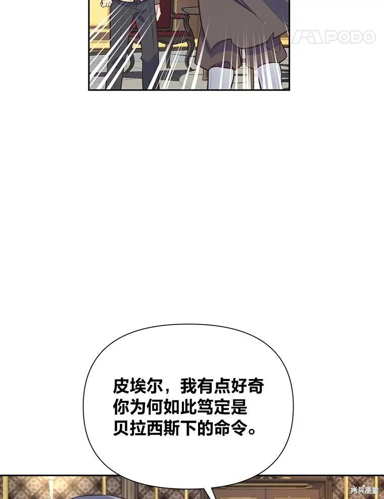 《既然是配角就跟我谈恋爱吧》第105话 第15页