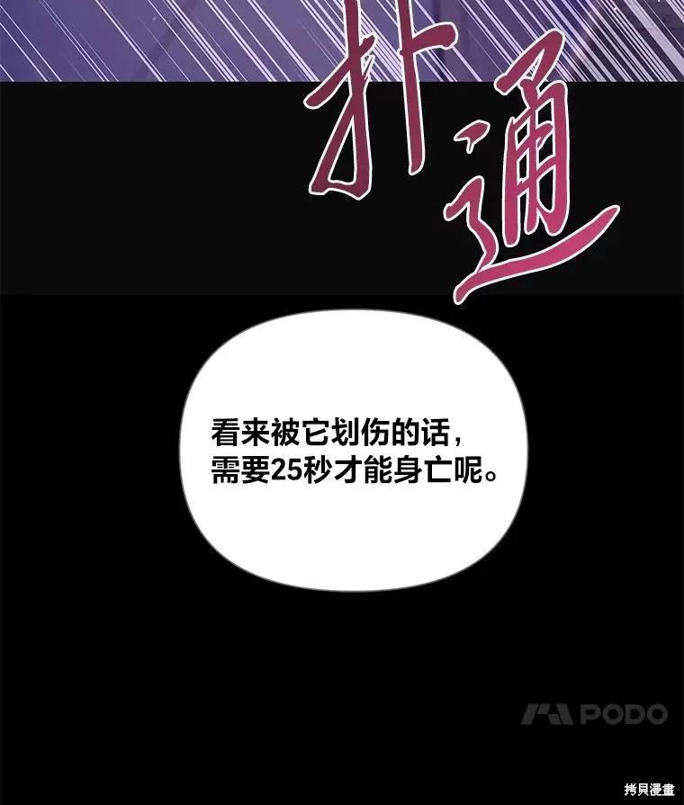 《既然是配角就跟我谈恋爱吧》第106话 第90页