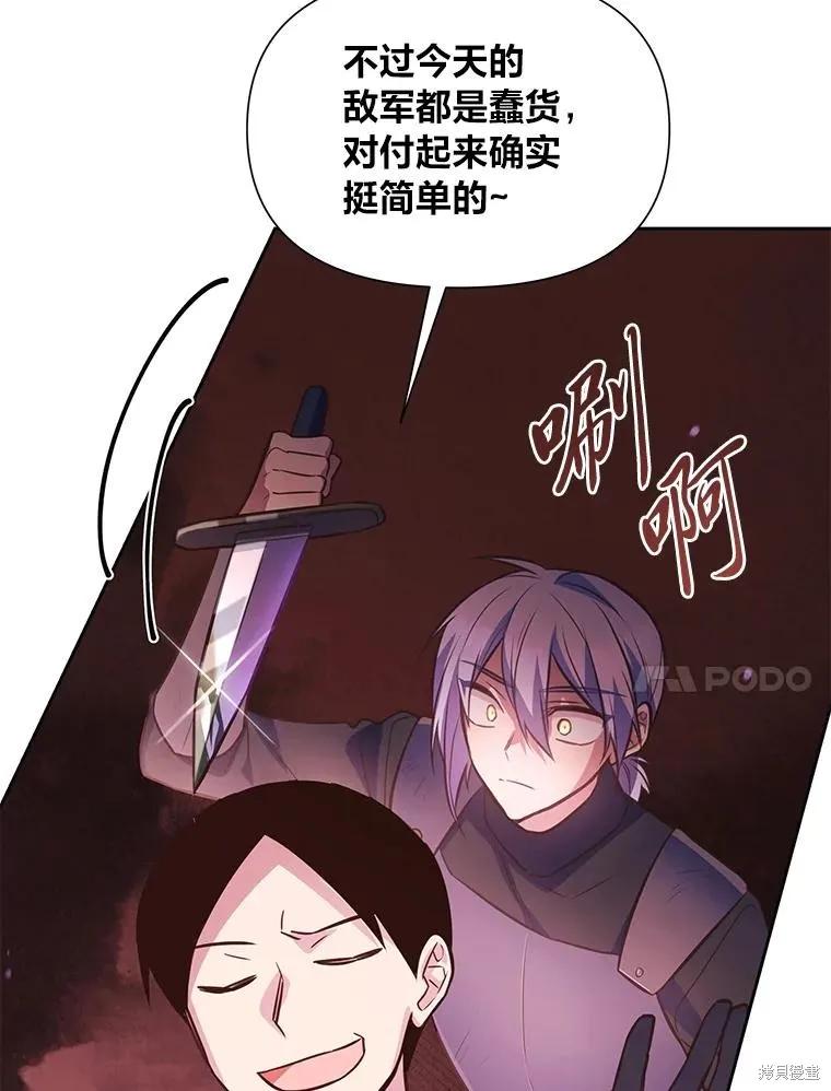 《既然是配角就跟我谈恋爱吧》第106话 第80页