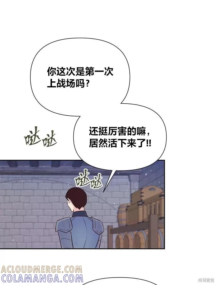 《既然是配角就跟我谈恋爱吧》第106话 第79页