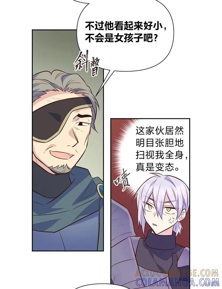 《既然是配角就跟我谈恋爱吧》第106话 第73页