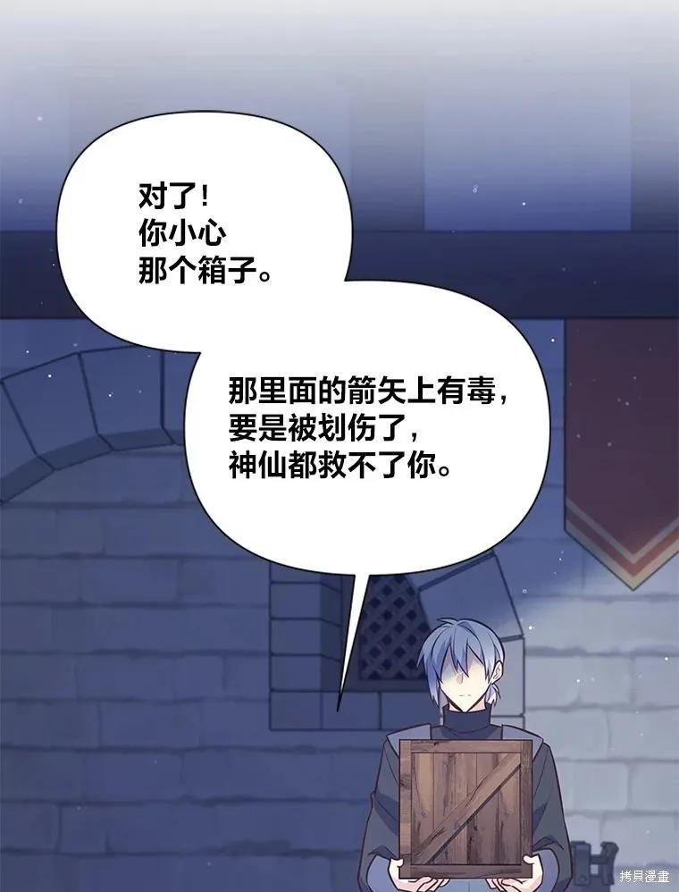 《既然是配角就跟我谈恋爱吧》第106话 第48页