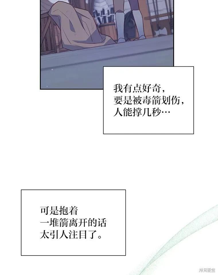 《既然是配角就跟我谈恋爱吧》第106话 第59页
