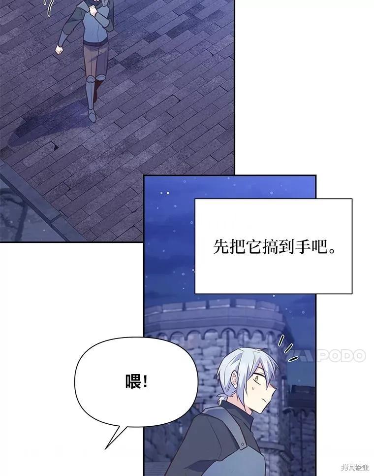 《既然是配角就跟我谈恋爱吧》第106话 第27页