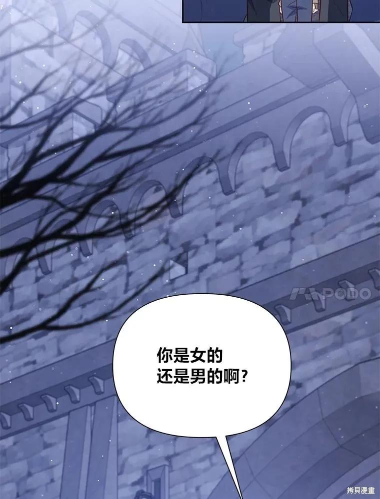 《既然是配角就跟我谈恋爱吧》第106话 第14页