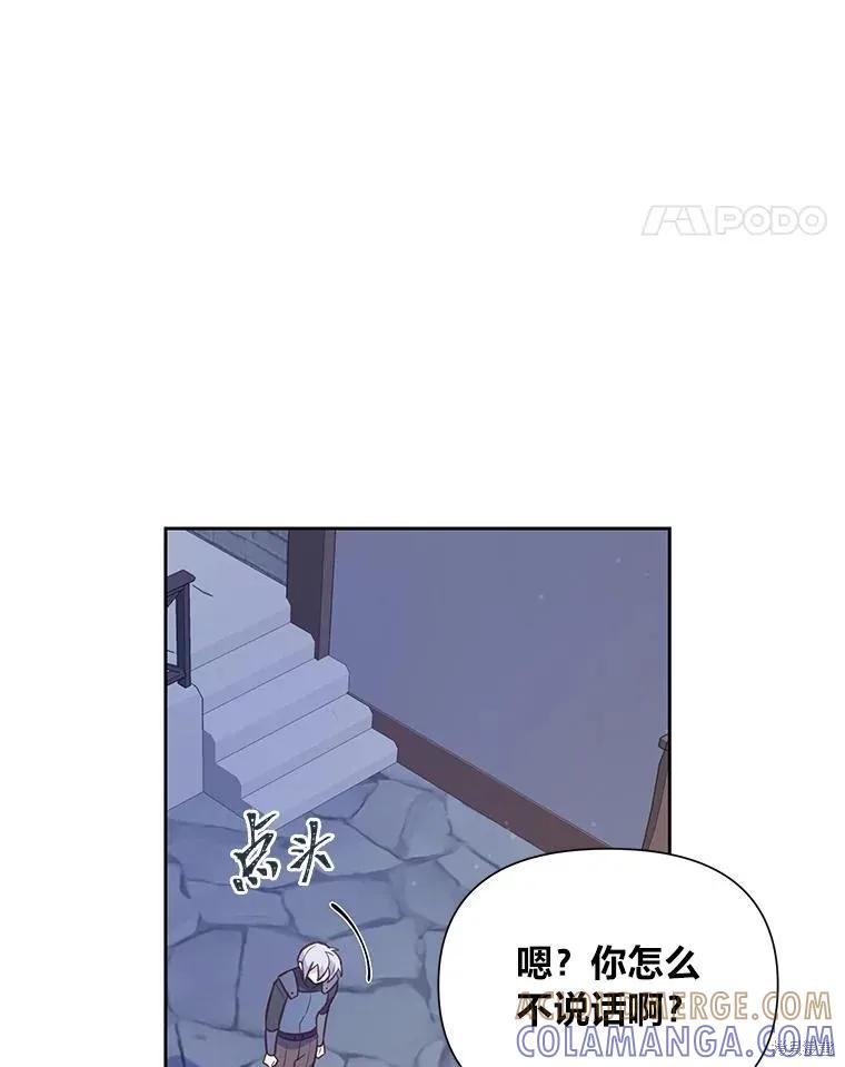 《既然是配角就跟我谈恋爱吧》第106话 第64页