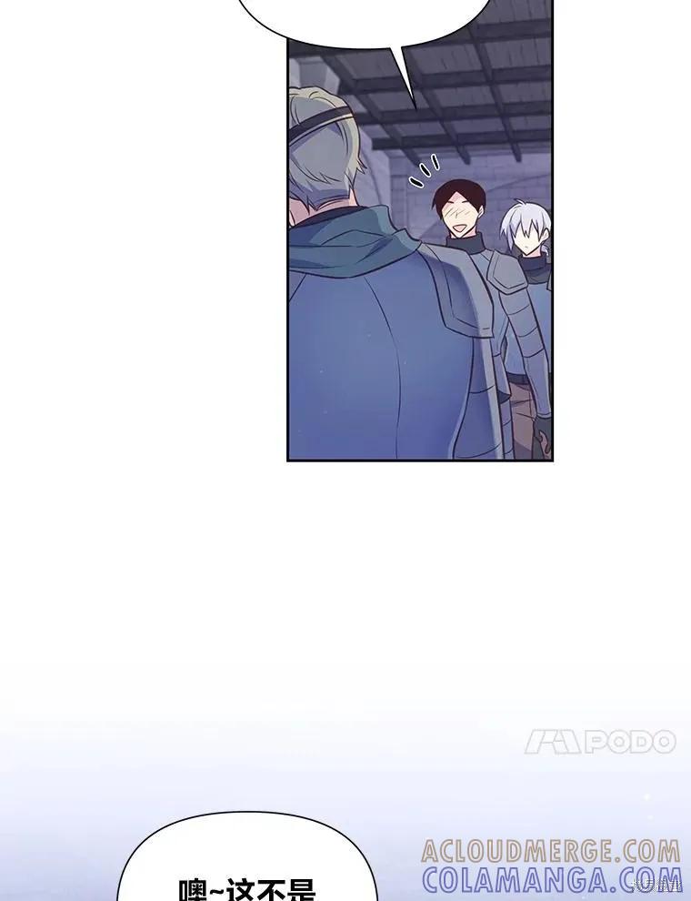 《既然是配角就跟我谈恋爱吧》第106话 第70页
