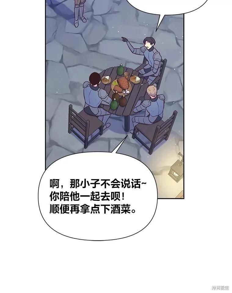 《既然是配角就跟我谈恋爱吧》第106话 第65页