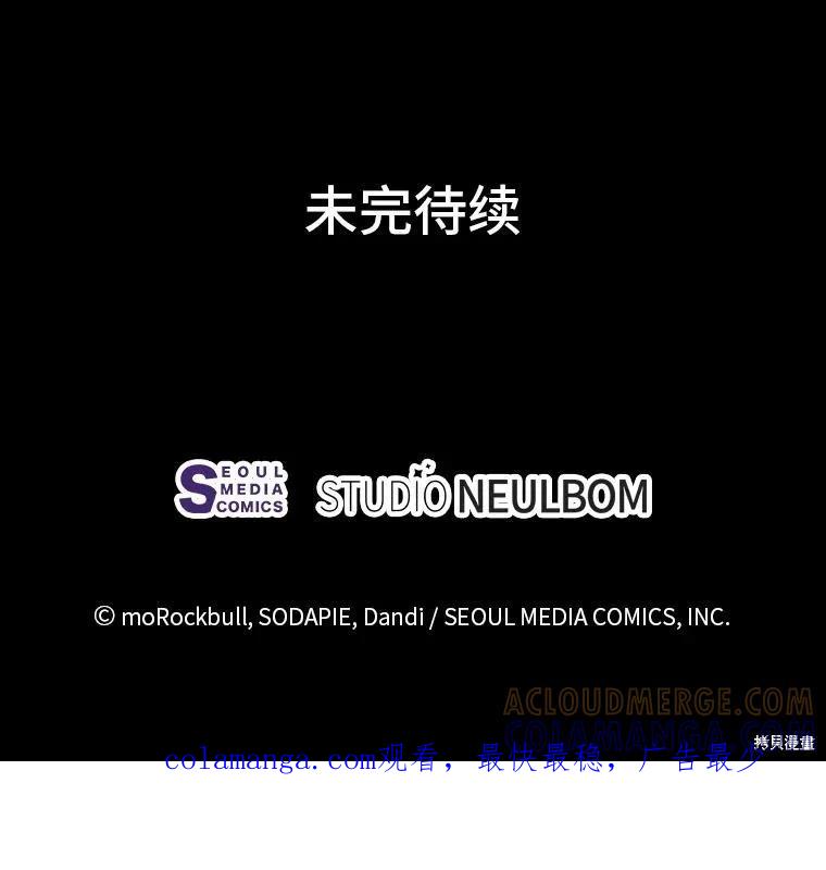 《既然是配角就跟我谈恋爱吧》第106话 第91页