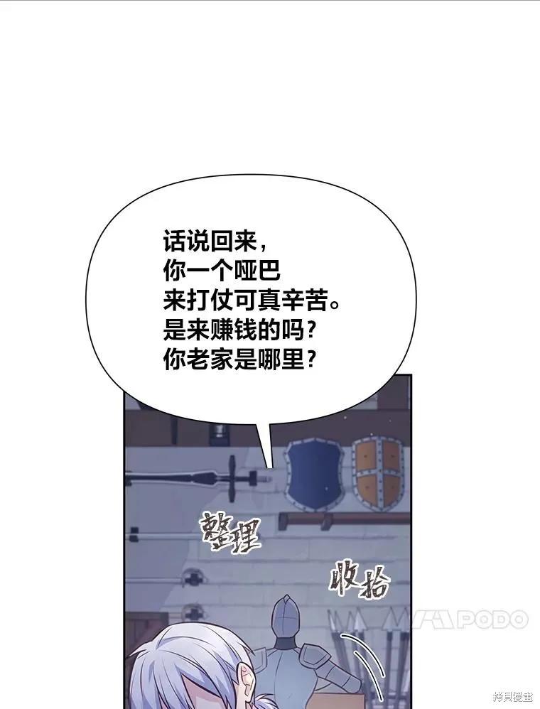 《既然是配角就跟我谈恋爱吧》第106话 第50页