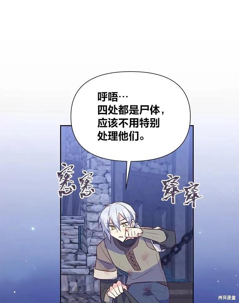 《既然是配角就跟我谈恋爱吧》第106话 第23页