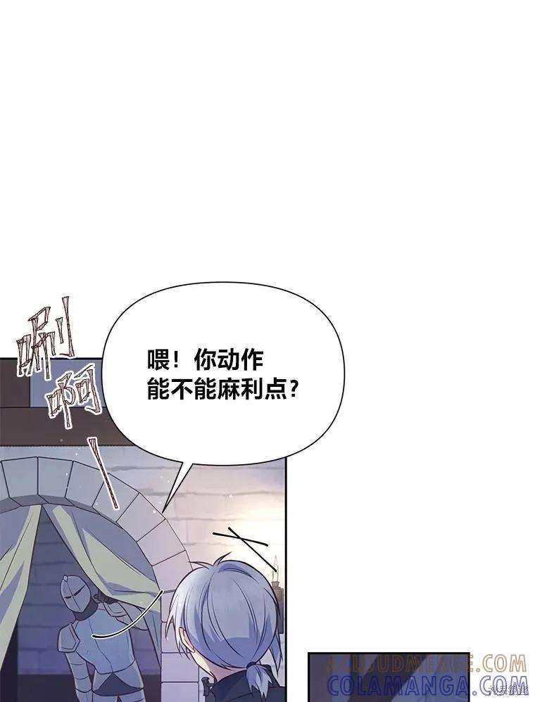 《既然是配角就跟我谈恋爱吧》第106话 第46页