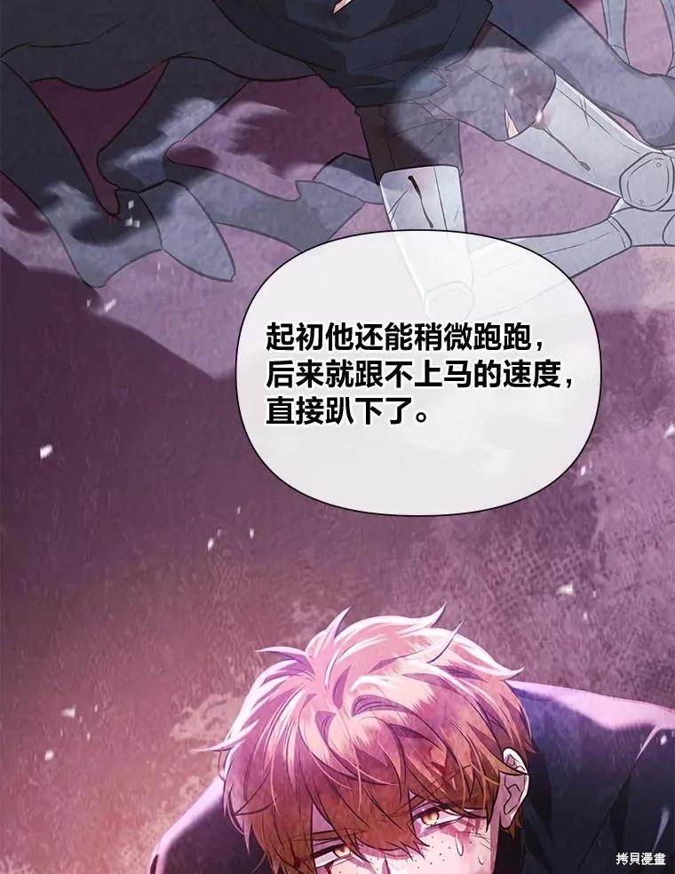 《既然是配角就跟我谈恋爱吧》第106话 第42页