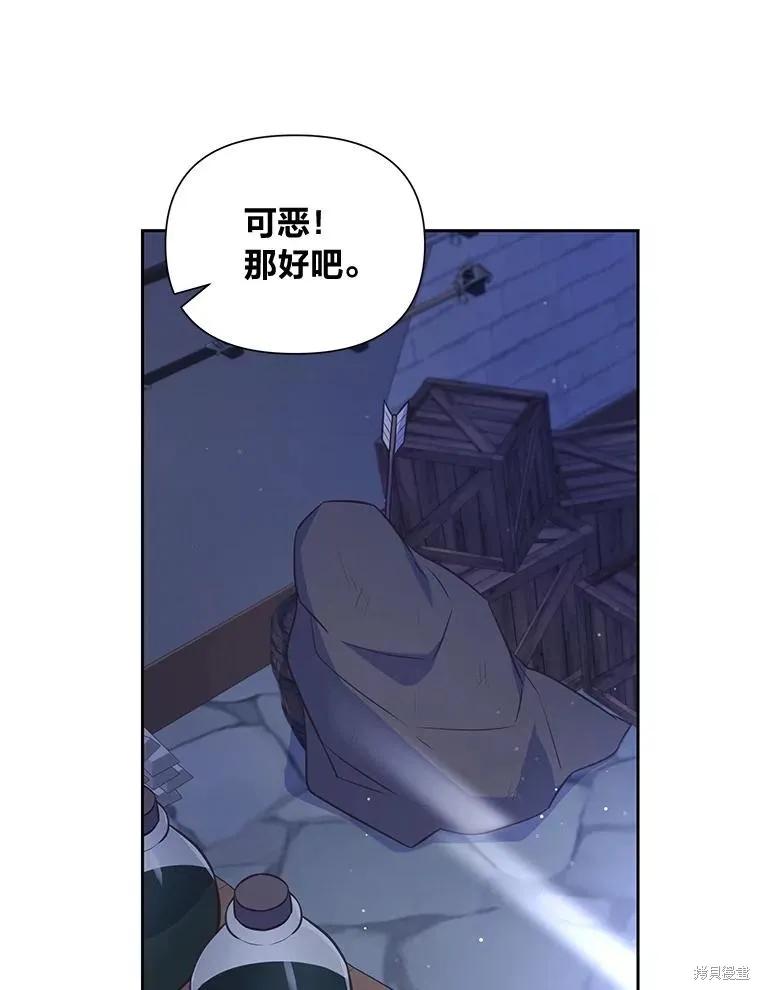 《既然是配角就跟我谈恋爱吧》第106话 第66页
