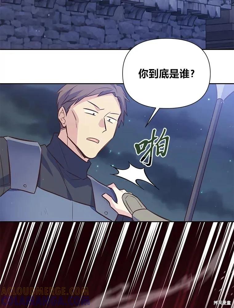 《既然是配角就跟我谈恋爱吧》第106话 第16页