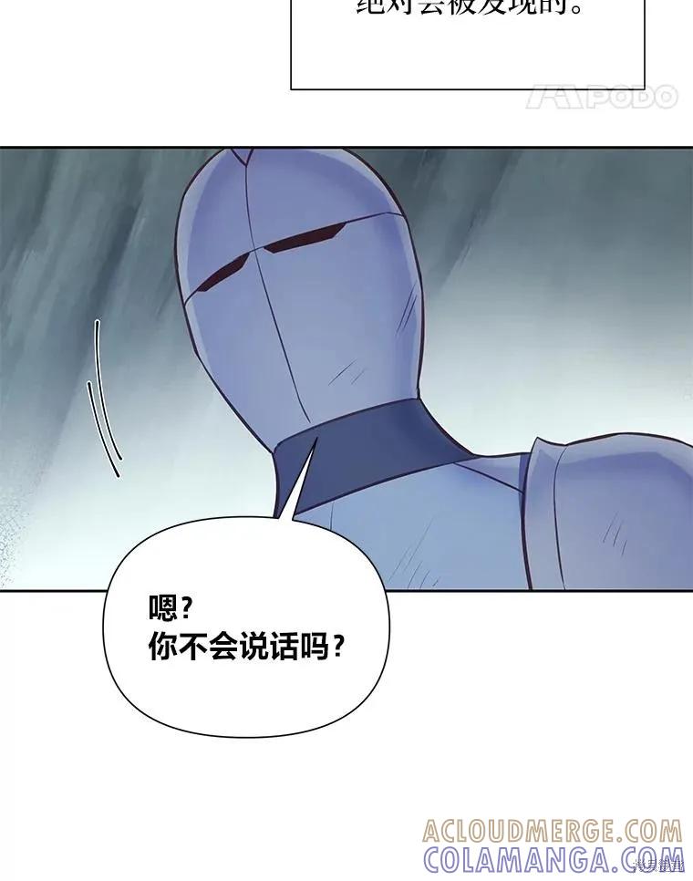 《既然是配角就跟我谈恋爱吧》第106话 第31页