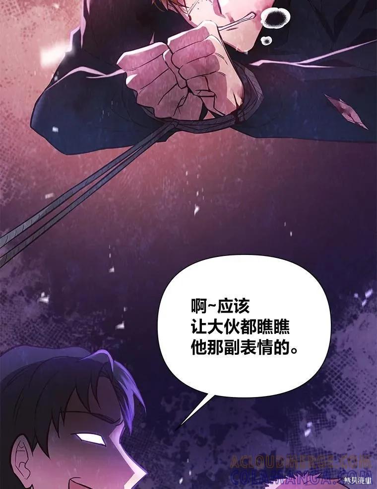 《既然是配角就跟我谈恋爱吧》第106话 第43页