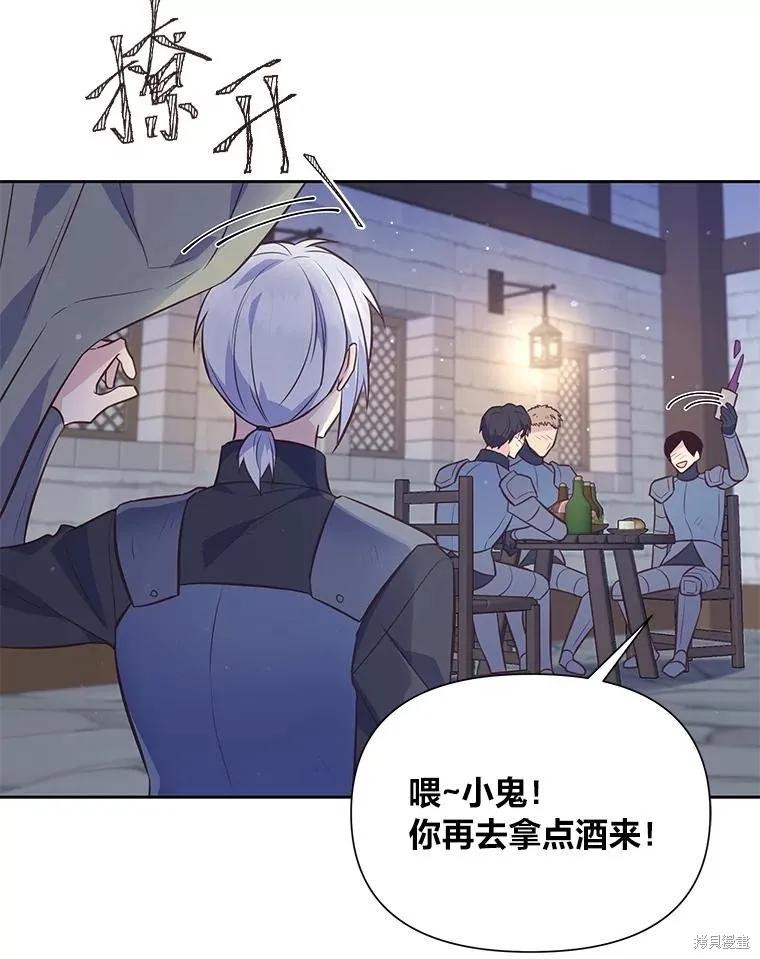 《既然是配角就跟我谈恋爱吧》第106话 第63页