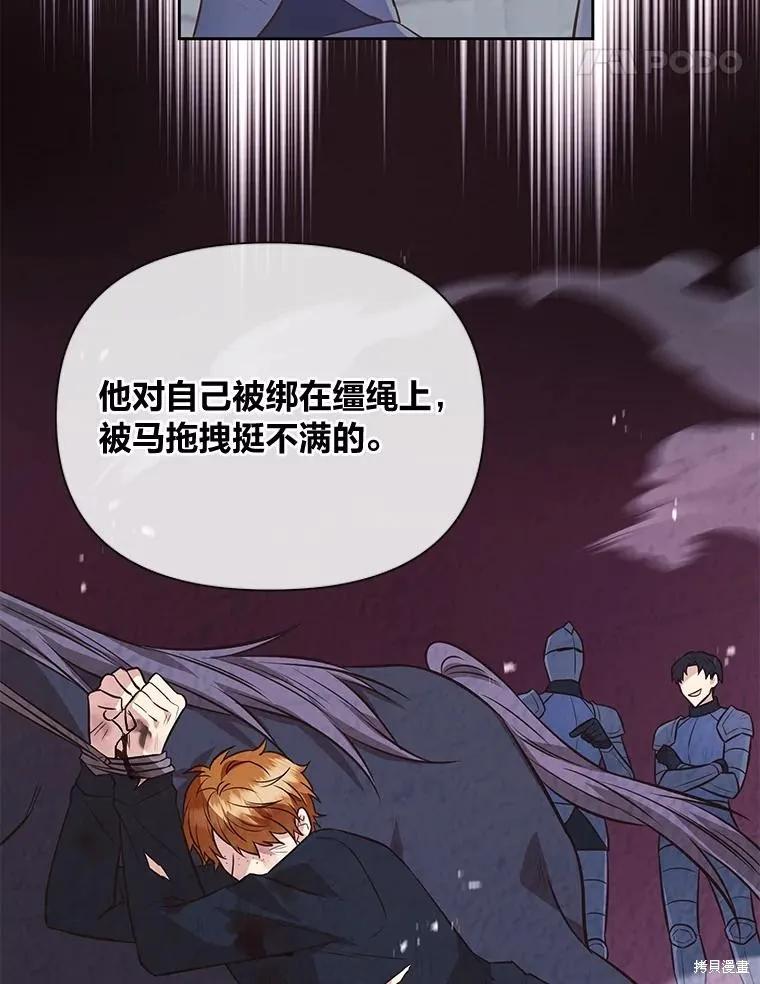 《既然是配角就跟我谈恋爱吧》第106话 第41页