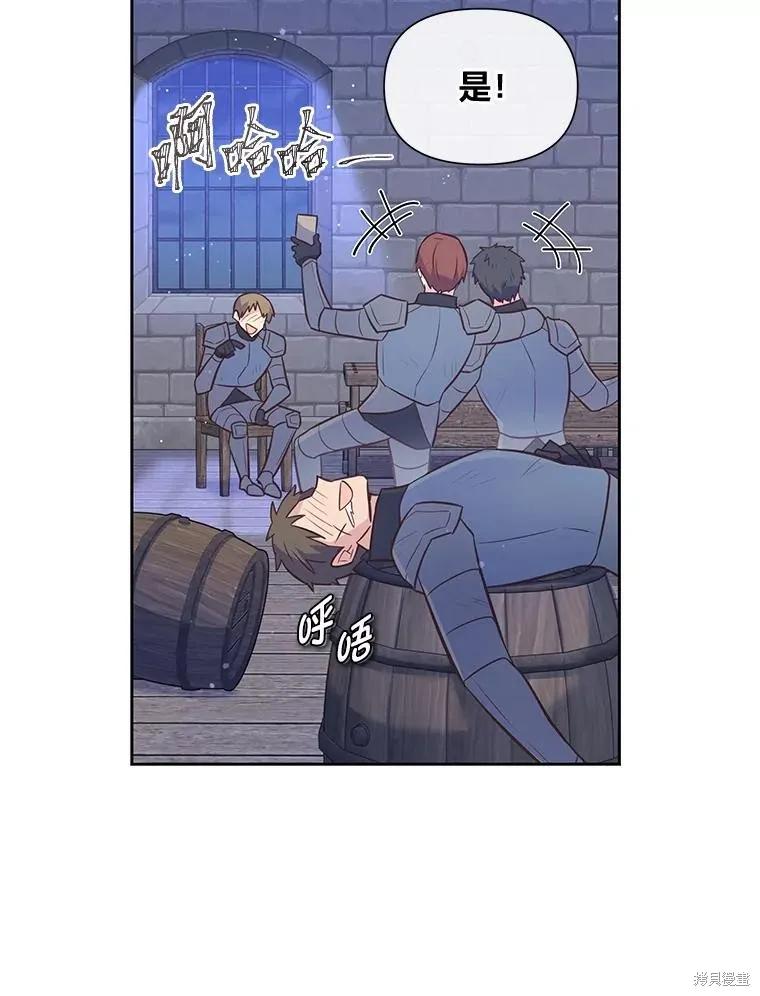 《既然是配角就跟我谈恋爱吧》第106话 第75页