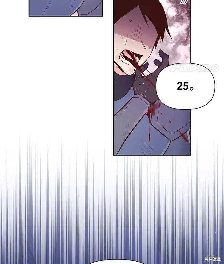 《既然是配角就跟我谈恋爱吧》第106话 第87页