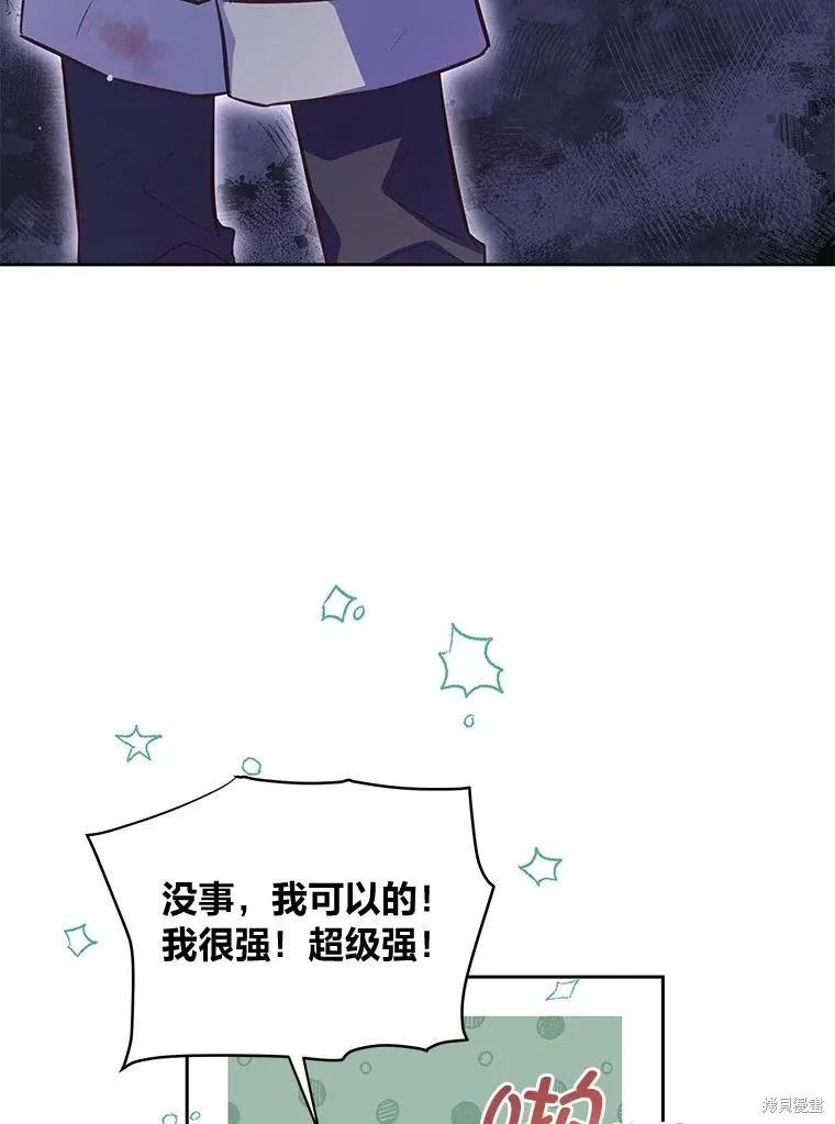 《既然是配角就跟我谈恋爱吧》第106话 第8页