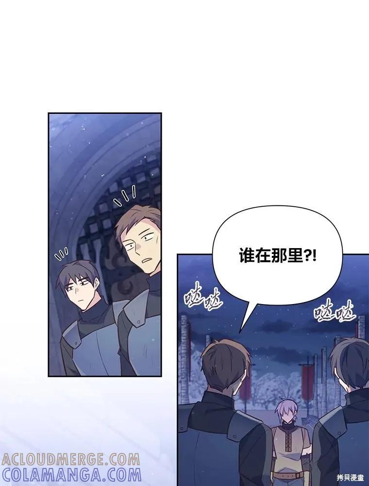 《既然是配角就跟我谈恋爱吧》第106话 第13页