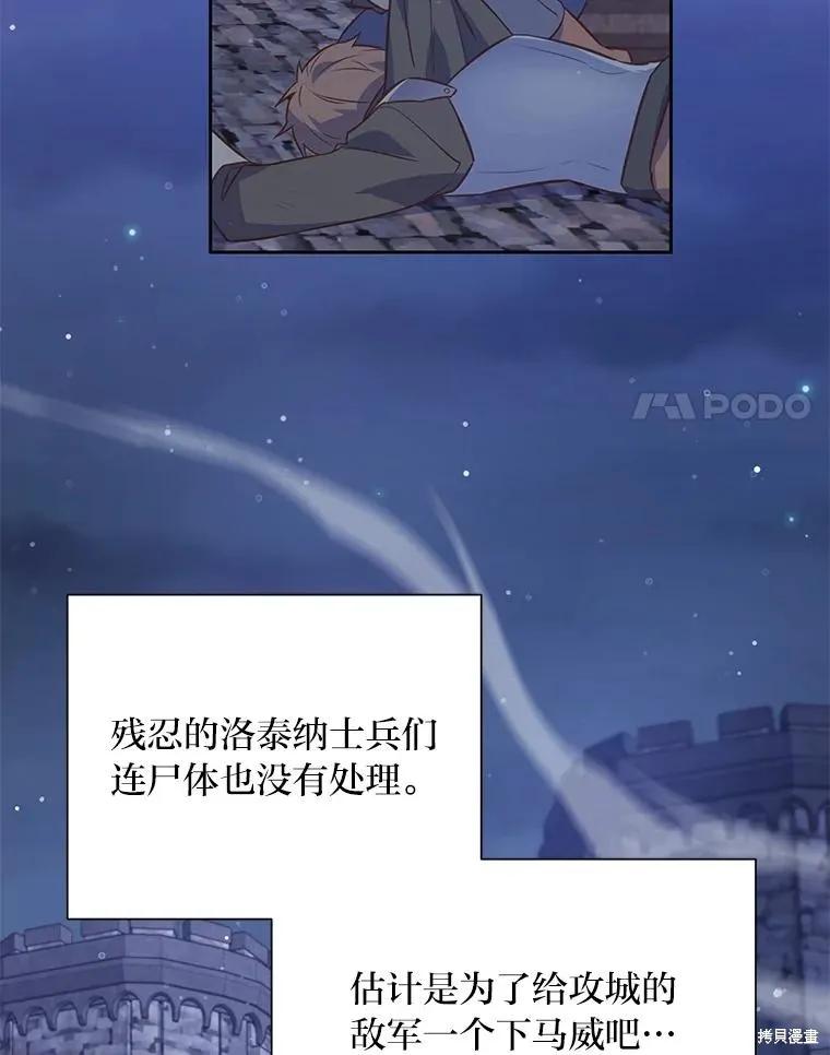 《既然是配角就跟我谈恋爱吧》第106话 第24页