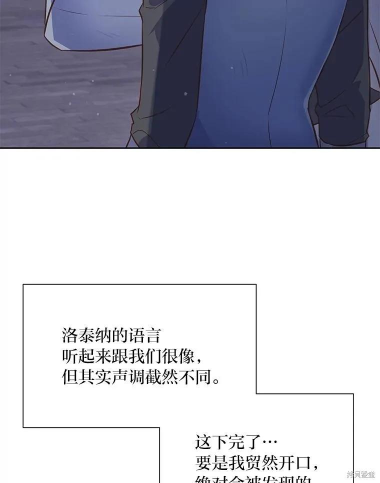 《既然是配角就跟我谈恋爱吧》第106话 第30页